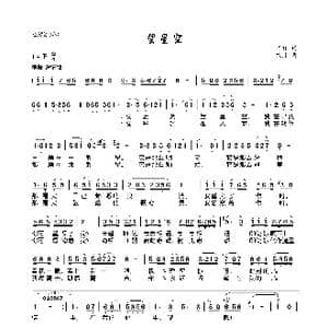 望星空_歌曲简谱_词曲:石祥 铁源