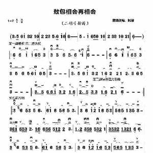 敖包相会再相会_歌曲简谱_词曲: 景楼:改编
