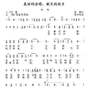美丽的金塔,航天的故乡_歌曲简谱_词曲:胡杨 楚兴元