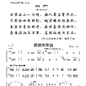 大观楼音诗组唱 第六章 尾声 配乐朗诵 曹德侪 曹德侪