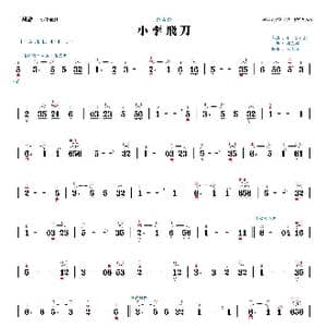 小李飞刀_歌曲简谱_词曲:卢国沾 顾家辉