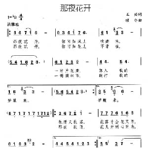 那夜花开_通俗唱法乐谱_词曲:正兴 颂今