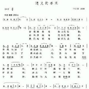 遵义的春天_民歌简谱_词曲:付定国 付定国