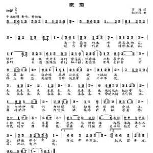 家园_民歌简谱_词曲:王炜 邹兴淮