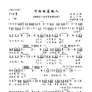 可怜的落魄人_歌曲简谱_词曲:陈明仁 高子洋