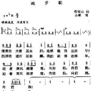 跑步歌_民歌简谱_词曲:小明 曹俊山