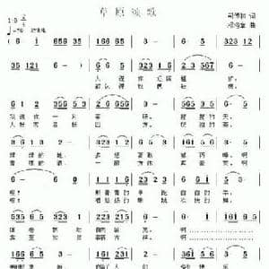 草原颂歌_民歌简谱_词曲:司传和 邓洛章
