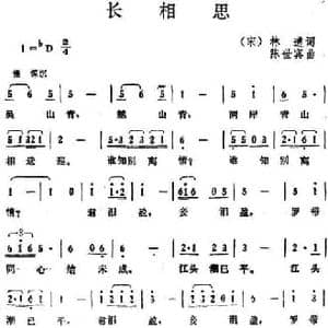 长相思_民歌简谱_词曲: 宋 林逋 陈世宾