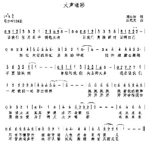 大声喝彩_通俗唱法乐谱_词曲:谭贻国 巫定定