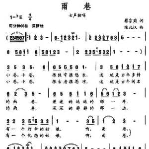 雨巷_民歌简谱_词曲:蔡宗周 陈兆权