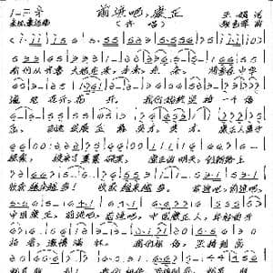 前进吧,康正_歌谱投稿_词曲:王娟 张艺军