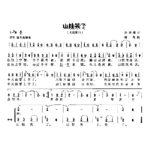 山娃笑了_儿歌乐谱_词曲:麦展穗 林海