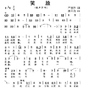 笑脸_儿歌乐谱_词曲:严惠萍 唐天尧