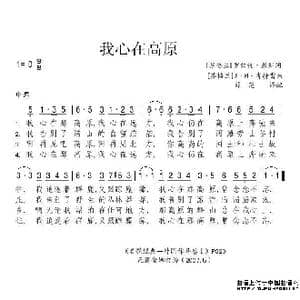我心在高原_歌谱投稿