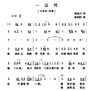 一公尺_通俗唱法乐谱_词曲:陈镇川 陈家凯