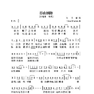 排山倒海_通俗唱法乐谱