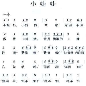老童歌:小娃娃_儿歌乐谱