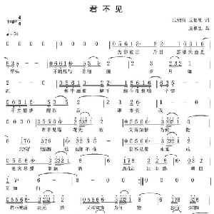 君不见_通俗唱法乐谱_词曲:丘福生 丘福生