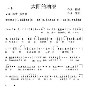 太阳的油漆_儿歌乐谱_词曲:程谱 童艺