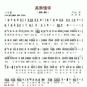高原情怀_歌谱投稿_词曲:师立宅 张芳