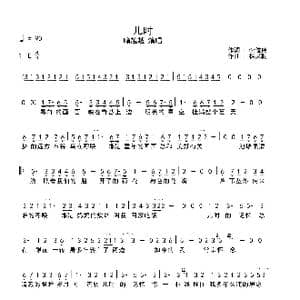 儿时_歌曲简谱_词曲:李俊伟 杨炅翰