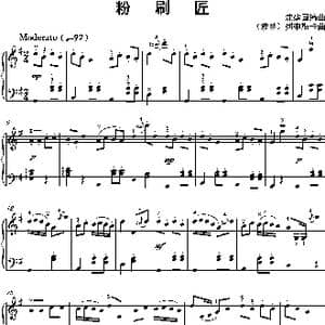 粉刷匠_歌曲简谱_词曲: 沈建国编曲