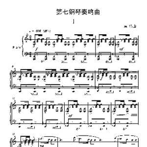 第七钢琴奏鸣曲_歌曲简谱_词曲:葛清 葛清