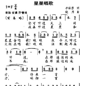 星星唱歌_儿歌乐谱_词曲:李幼容 晓丹