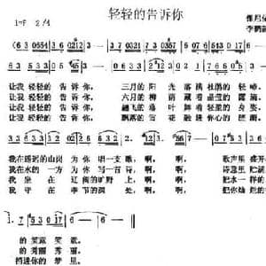 轻轻的告诉你_民歌简谱_词曲:倮尼依哈 李鹤龄