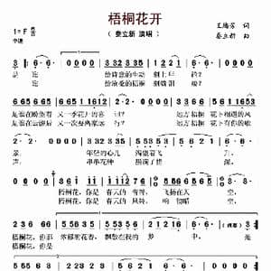 ​梧桐花开_歌曲简谱_词曲:王腾芳 秦立新