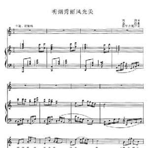 明湖秀丽风光美_民歌简谱_词曲:刘萍 金西曲 徐学吉配伴奏