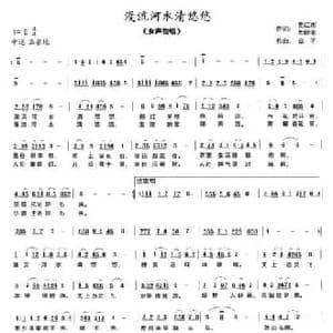 漫流河水清悠悠_民歌简谱