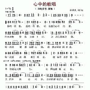 心中的歌唱_歌曲简谱_词曲:段庆民 段庆民