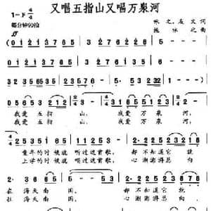 又唱五指山又唱万泉河_民歌简谱_词曲:咏之 友文 施咏之
