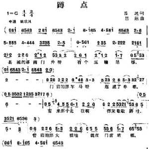 蹲点_民歌简谱_词曲:吕远 吕远