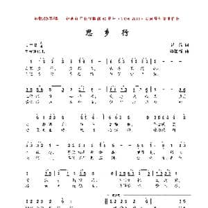 思乡行_歌曲简谱_词曲:罗荔 李国强