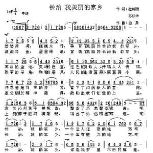长治 我美丽的家乡_民歌简谱_词曲:杜姝鹏 苏汉华 白勇