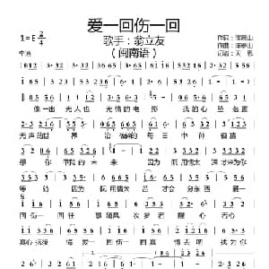 爱一回伤一回_通俗唱法乐谱_词曲:陈泰山 陈泰山