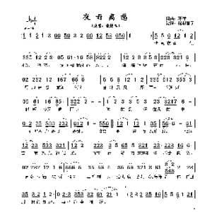 夜雨离愁_歌谱投稿