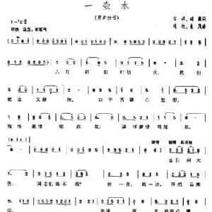一壶水_民歌简谱_词曲:石祥 刘薇 遇秋 生茂