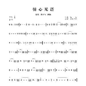 情心无语_歌曲简谱_词曲:不详 浩旭