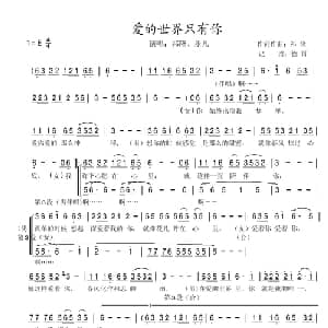 爱的世界只有你_通俗唱法乐谱_词曲:祁隆 祁隆