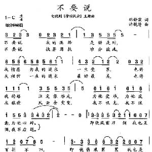 不要说_通俗唱法乐谱_词曲:韩静霆 许镜清