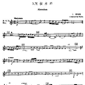 阿拉木罕 五重奏圆号分谱 吴彬编曲