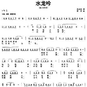 水龙吟_民歌简谱_词曲:胡成彪 解华