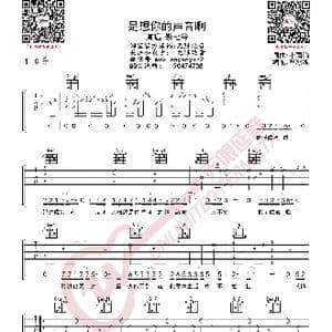 傲七爷 是想你的声音啊 吉他谱_歌曲简谱