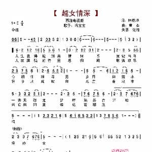 越女情深_歌谱投稿_词曲:林煌坤 黄石