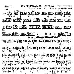 京剧谱 | 老薛保你莫跪在一旁立站 三娘教子 选段 琴谱 朱强 王蓉蓉
