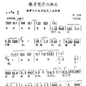 栀子花开六瓣头_民歌简谱_词曲:于伶 王云阶