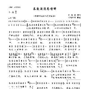 长夜漫漫为情醉_歌曲简谱_词曲:林沛涌 林沛涌